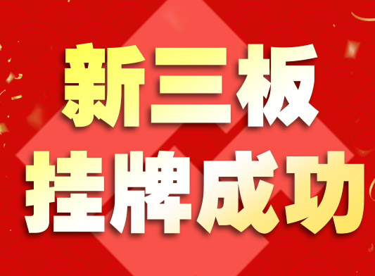 甘肃群业科技股份有限公司关于股票挂牌的提示性公告